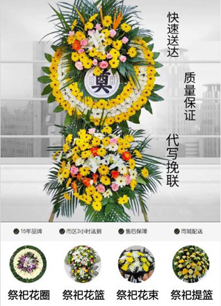 浙江省绍兴上虞区崧厦镇东凌湖村花圈代送
